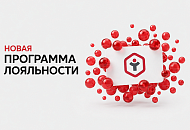 Новая программа лояльности “Здоровье в приоритете” с 1 июня. Новая программа лояльности “Здоровье в приоритете” с 1 июня.